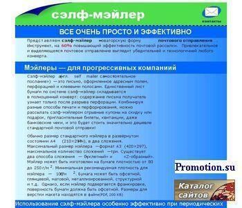 Архивное изображение: прямая рассылка мэйлеров