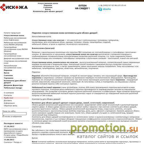 Архивное изображение: искусственная кожа