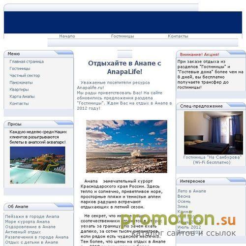 Архивное изображение: Гостиницы Анапы, квартиры в Анапе, жилье Анапа