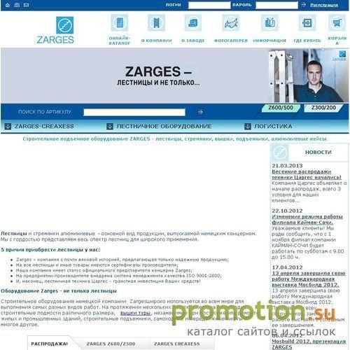 Логотип Zarges - подъемники, вышки, металлические лестницы