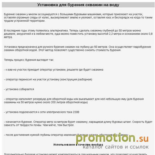 Архивное изображение: Бурение скважин профессиональным оборудованием