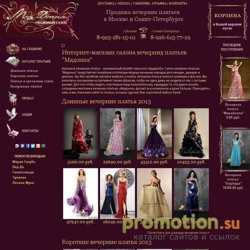 Архивное изображение: Madonna-salon - купить шикарный свадебный наряд