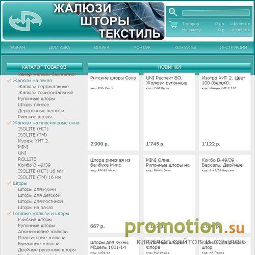 Архивное изображение: Жалюзи. Профиль