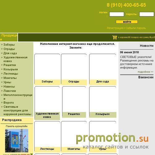 Логотип Забор.су - заборы и ограды, ворота и калитки