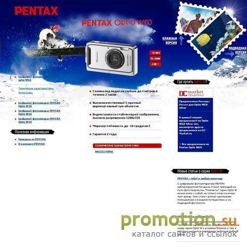 Архивное изображение: Компания Pentax - фотоаппарат Pentax OptioW10