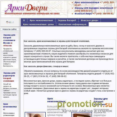 Архивное изображение: АктивСтройКомплект - арки, двери, рольставни