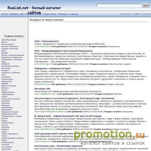 Архивное изображение: RUSlist.net - каталог интернет-ресурсов