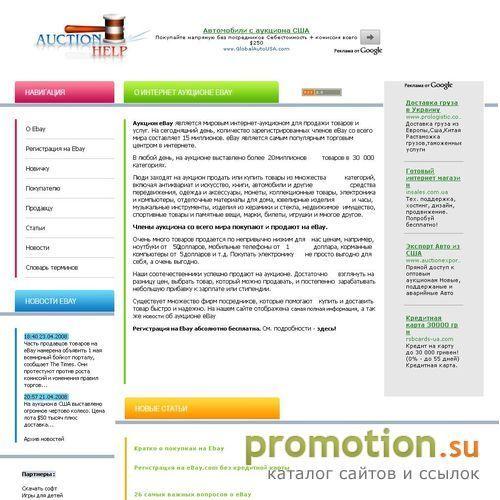 Архивное изображение: Помощь при регистрации на аукционе ebay.com