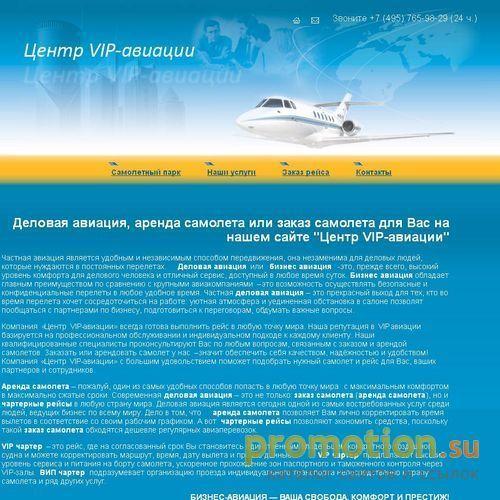 Архивное изображение: Vip-чартер деловая авиация аренда самолета