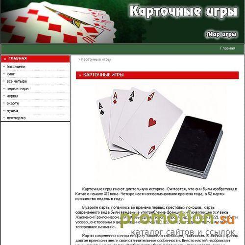 Логотип Карточные игры