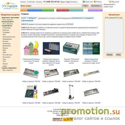 Архивное изображение: uchmarket.ru - каталог наглядных пособий для школы