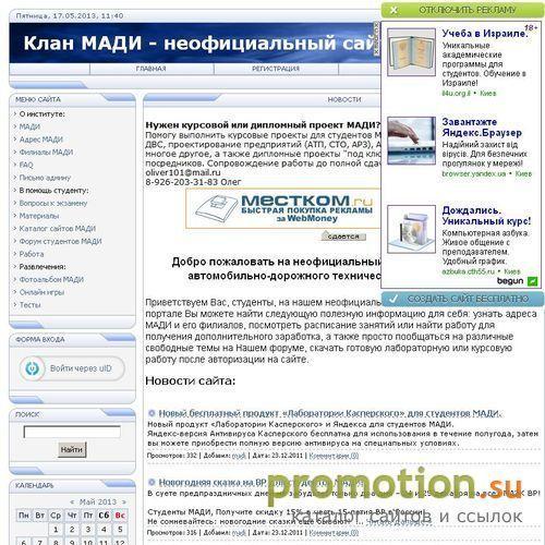 Архивное изображение: клан МАДИ