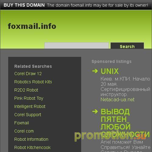 Архивное изображение: Cервис активной рекламы FoxMail