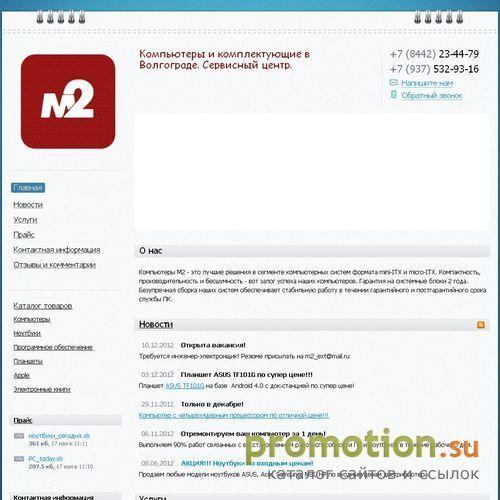 Архивное изображение: Сервисный центр M2 : компьютеры и комплектующие