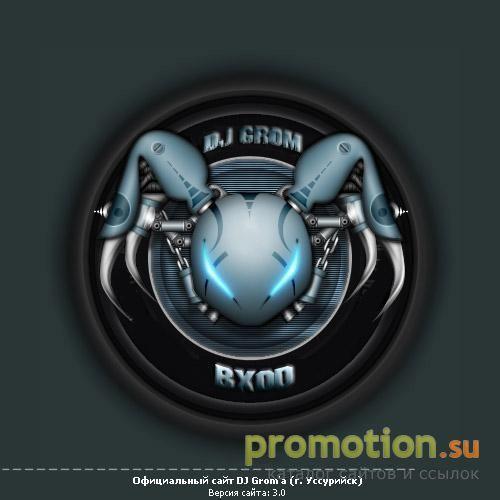 Архивное изображение: :: DJ GROM (г. Уссурийск)