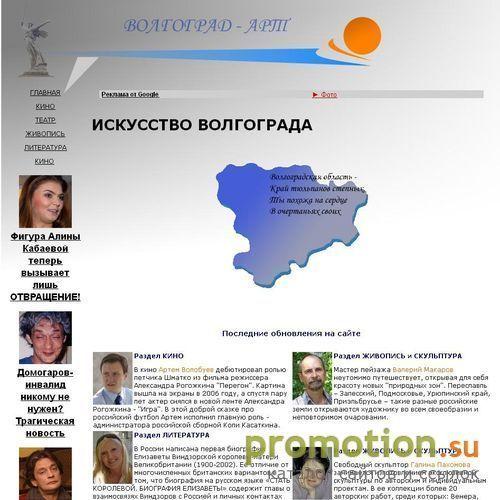Логотип Искусство в Волгограде: художники