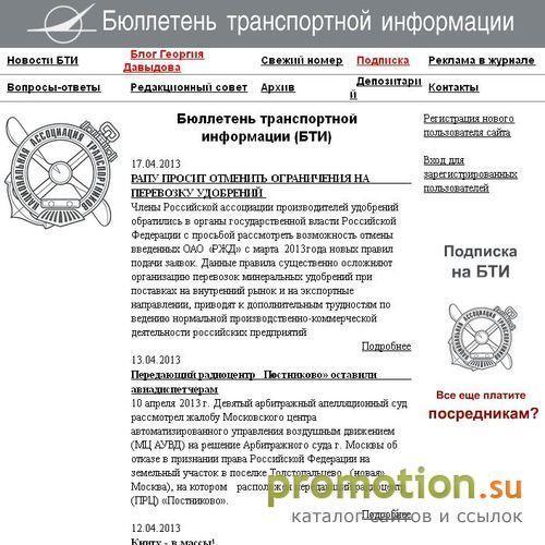 Архивное изображение: "Бюллетень транспортной информации" журнал