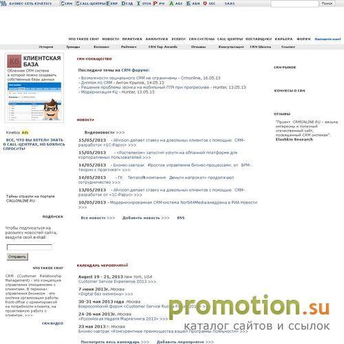 Архивное изображение: CRM системы и Call центры. Независимый CRM Портал
