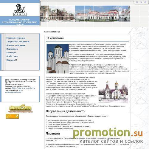 Архивное изображение: Архитектурно-Реставрационное Объединение "Ордер"