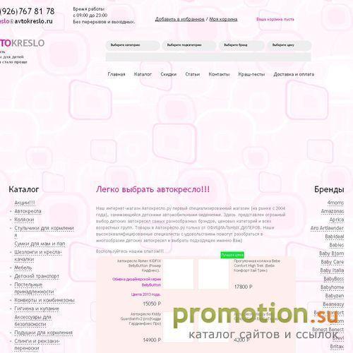 Логотип Детские автокресла