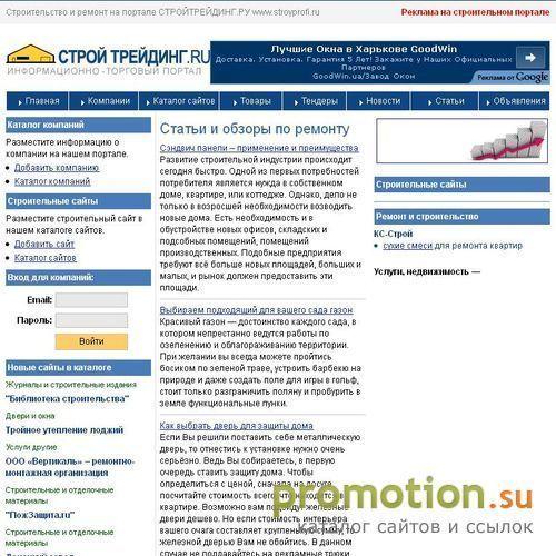 Архивное изображение: строительный сайт "Строй Профи"