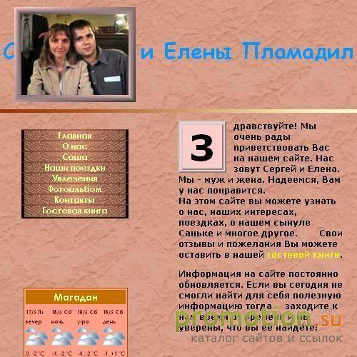 Архивное изображение: Сайт Сергея и Елены Пламадил