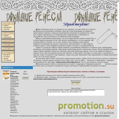 Архивное изображение: Выпиливание лобзиком. Большое количество чертежей