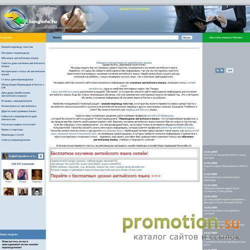 Архивное изображение: Langinfo.ru - портал изучения английского языка
