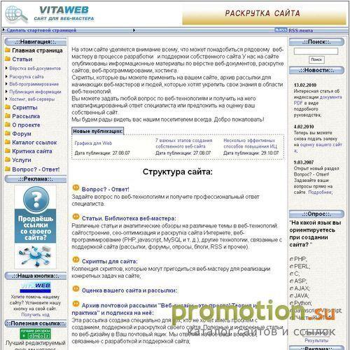 Архивное изображение: Vitaweb - сайт для веб-мастера