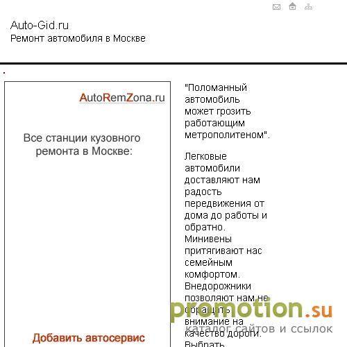 Архивное изображение: Авто-Гид: ремонт автомобиля, авторемонт в Москве