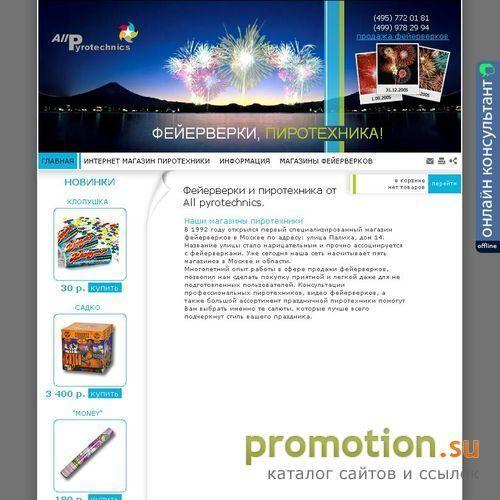 Архивное изображение: All Pyrotechnics — фейерверки продажа