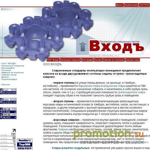 Архивное изображение: Фирма ВХОДЪ грязезащитные коврики