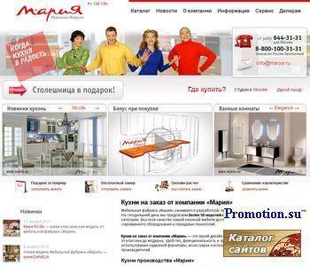 Архивное изображение: Кухни Мария