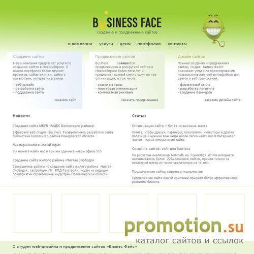 Архивное изображение: Бизнес Фейс / Business Face