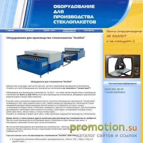 Архивное изображение: Оборудование для производства стеклопакетов