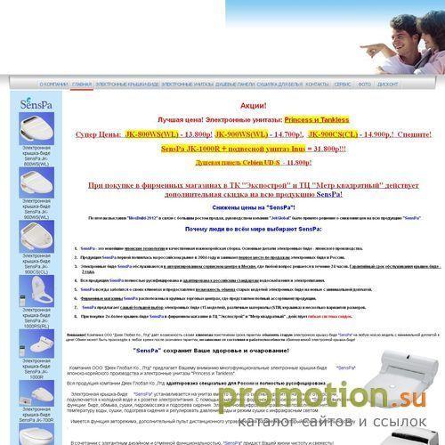 Архивное изображение: электронная крышка-биде "SensPa"