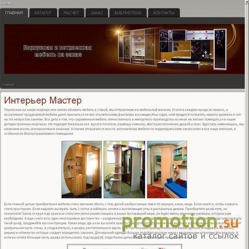 Архивное изображение: "Интерьер-Мастер"