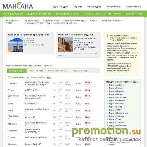 Архивное изображение: Туристическая компания МАНСАНА - отдых на островах