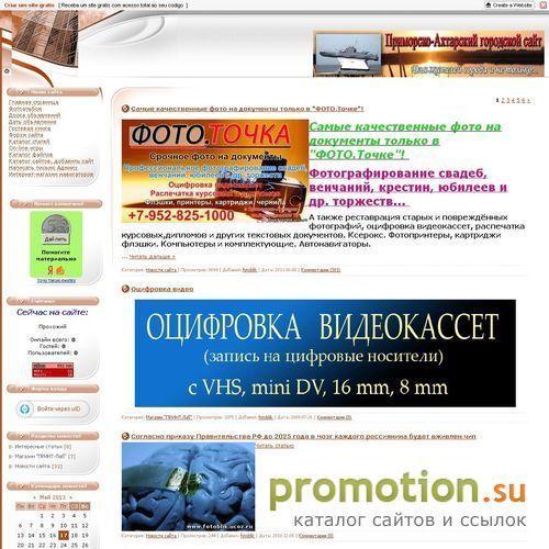 Архивное изображение: Приморско-Ахтарский городской сайт