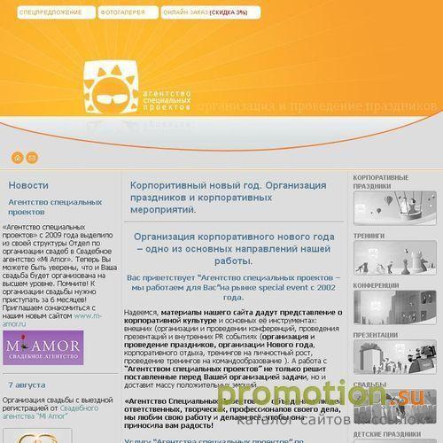 Архивное изображение: Организация корпоративных праздников