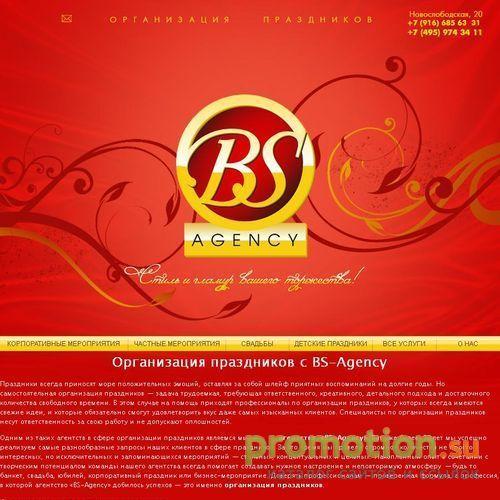 Архивное изображение: Организация корпоративных праздников от BS-Agency