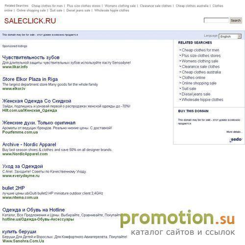 Архивное изображение: Каталог ресурсов SaleClick