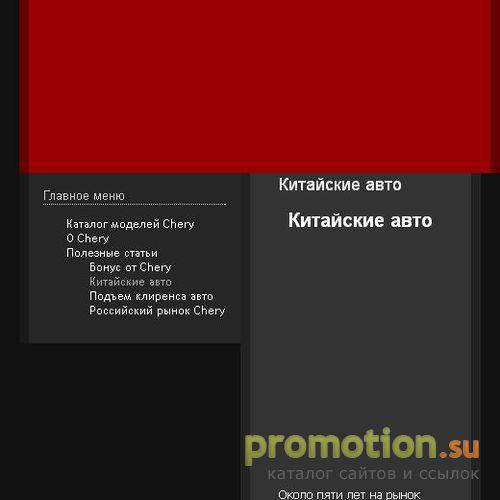 Архивное изображение: Каталог сайтов Чери