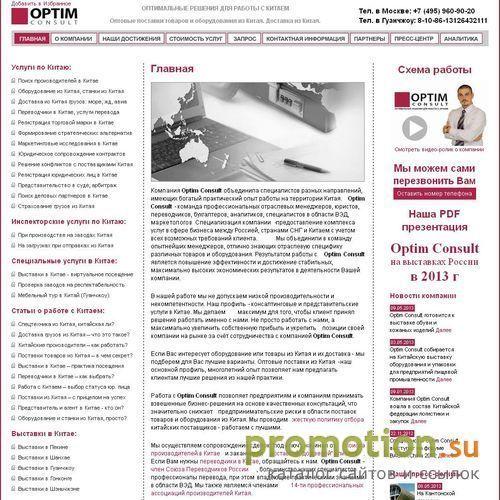 Логотип Optim Consult