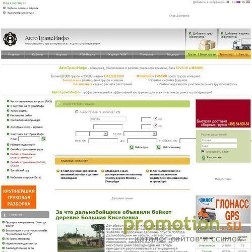 Логотип Автоперевозки