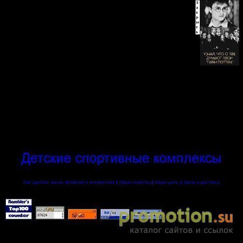 Архивное изображение: Интернет Магазин Детских Спортивных Комплексов