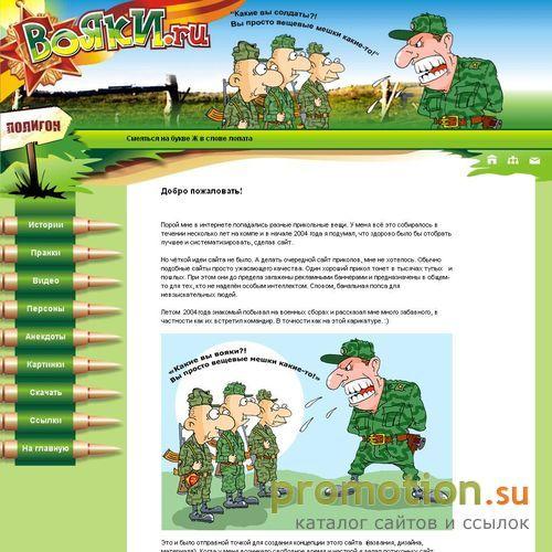 Архивное изображение: Вояки.ру. Армейский юмор и не только