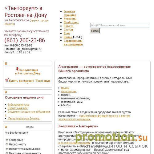Архивное изображение: Тенториум, здоровье, похудение, не бады