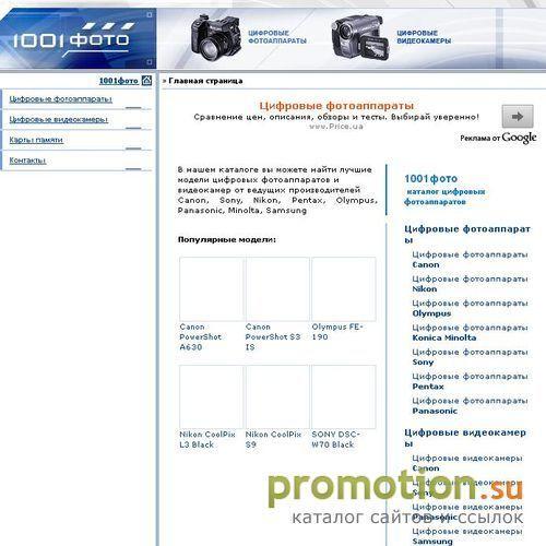 Логотип 1001foto.ru – цифровые фотоаппараты