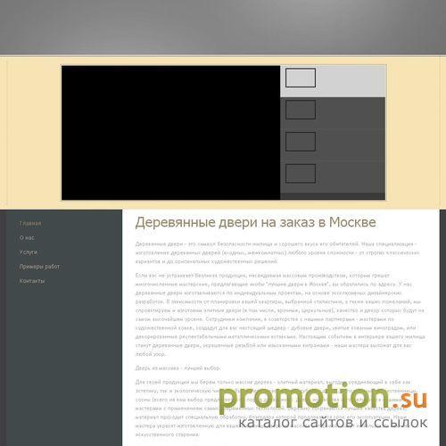 Архивное изображение: Деревянные двери